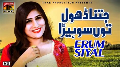 Jitna Dhol Toon Sutha Ein Shehzadi Erum Sayal Album 2 Official