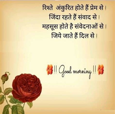 Beautiful Good Morning Hindi Quotes Images 111 Subh Ki Good Morning