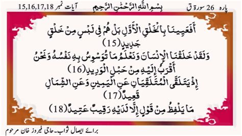 (50:22) you were heedless of this. Surat Al Qaf Ayat 17-18 (Tafsir, Bacaan, dan Terjemahan ...