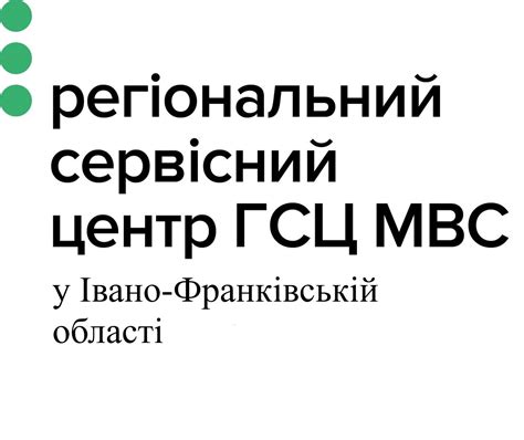 Послуги Регіональний сервісний центр МВС в Івано Франківській області
