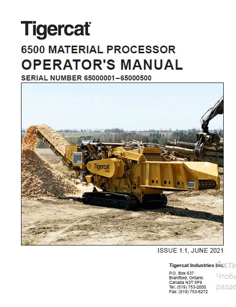 Tigercat 6500 Material Processor Operators Manual