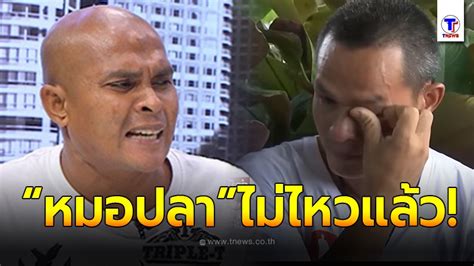 พลันที่ปรากฏการณ์ หมอไม่ทน บังเกิดผ่านเว็บเพจ เชนจ์ เพื่อขับไล่และเรียกร้องให้ นายอนุทิน ชาญวีรกูล พ้นไปหรือลาออกจากตำแหน่งรัฐมนตรี. หมอปลา ไม่ทนแล้ว ประกาศยืนข้างลุงพล เผยสาเหตุไม่อยากให้บวชตลอดชีวิต