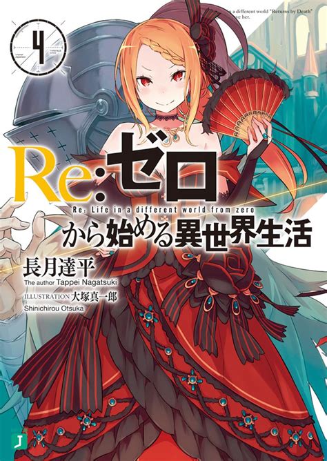 Re Zero Kara Hajimeru Isekai Seikatsu Light Novel Vol Cover Novela