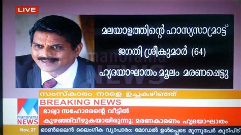 Watch manorama news malayalam channel live stream for covid updates, latest malayalam news updates, breaking news the official thclips channel for manorama news. Jagathy Sreekumar death hoax: Viral photo claiming the ...