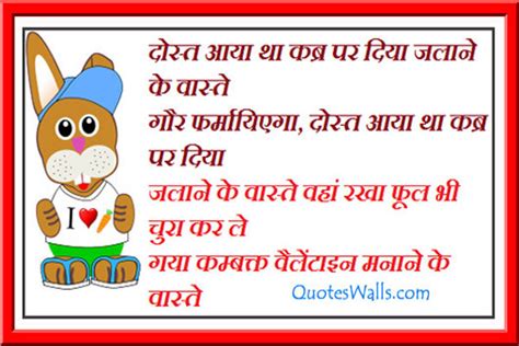 See more ideas about jokes quotes, valentines day jokes, jokes. Happy Valentine's Day Hindi Sms, Wishes, Shayari ...