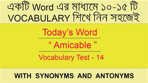 Vocabulary Test 14 Todays Word Amicable Learn Vocabulary With