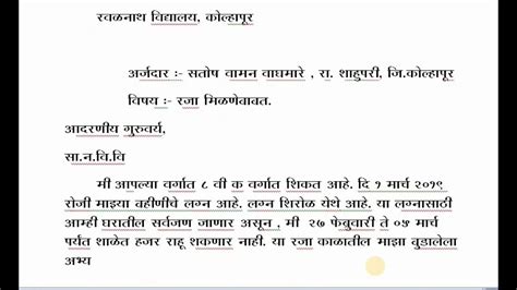 Formal Letter And Informal Letter In Marathi Wastor