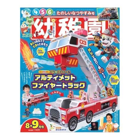 幼稚園 8・9月号 付録 パウ・パトロール アルティメットファイヤートラック メルカリ