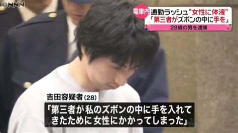 電車内で女性に体液かけた男 「誰かがズボンの中に手を入れてきたため、女性にかかってしまった」 【2ch】トピックス！速報まとめたよ～