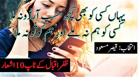 Zafar Iqbal Poetry I Urdu Shayari I ظفر اقبال اردو شاعری۔ I Zafar Iqbal