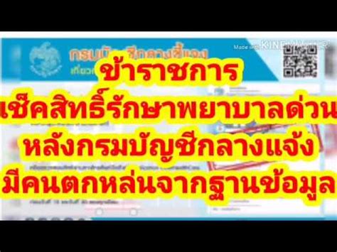 We did not find results for: เช็คสิทธิ์ - เช็คสิทธิ์เยียวยาเกษตรกรกลุ่ม 3 - YouTube ...