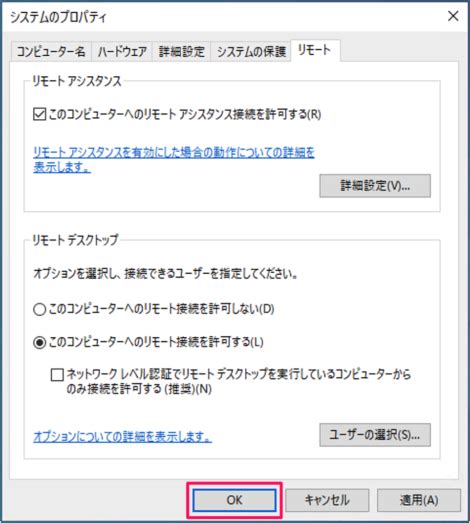 システムの詳細設定 リモート