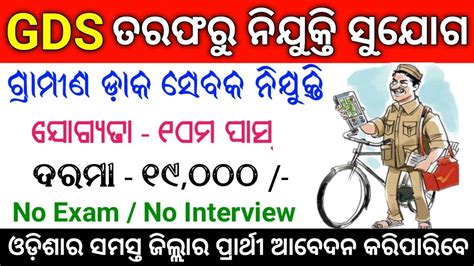 Gds Recruitment Gramin Dak Sevak Odisha Postal Recruitment
