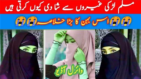 Muslim Ladki Gairon Se Shaadi Kiyun Karti Hain Viral Adio Rafiqsafipur Youtube