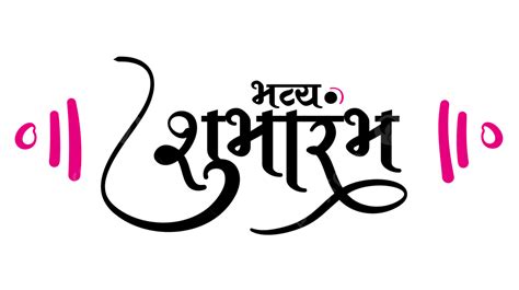 Shubharambh Hindi Marathi Calligraphy Grand Opening Calligraphy