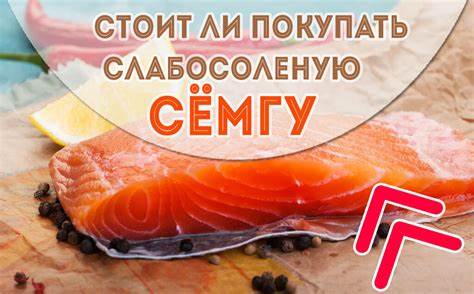 Красная рыба слабосоленая: польза или вред? Калорийность слабосоленой Картинка - Красная рыба слабосоленая: польза или вред? Калорийность слабосоленой
