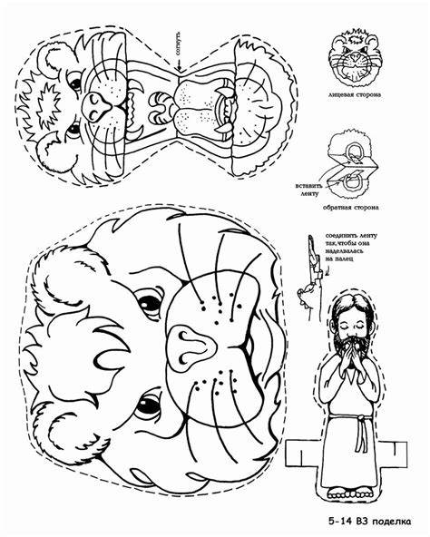 Daniel In The Lions Den Coloring Page Beautiful Daniel In The Lion S