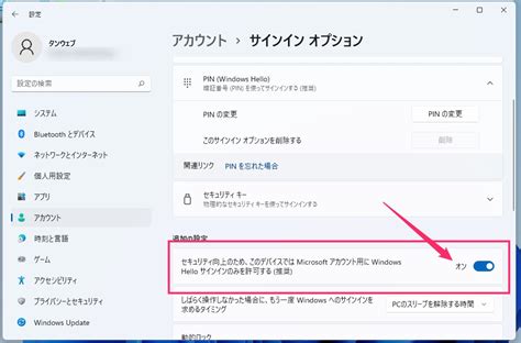 Windows 11 PC 起動時に求められる PIN を解除する方法  Tanweb.net