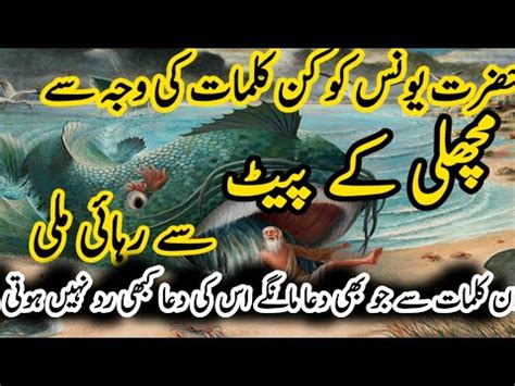 Qissa Hazrat Younas A S Islamic Content With Javeria YouTube