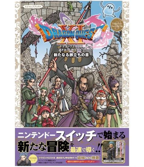 First Look At Dragon Quest Xi S Guidebook Cover Nintendosoup