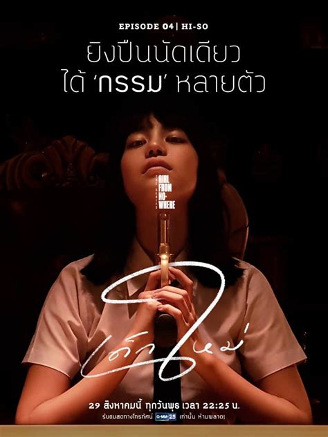 เด็กใหม่ ซีซั่น 2 (girl from nowhere season 2) เป็นผลงานของ netflix ร่วมกับ จีเอ็มเอ็ม สตูดิโอส์ อินเตอร์เนชั่นแนล ในแต่ละ ep ให้แฟนๆ เตรียมระทึกตั้งตารอวันเปิดเทอม. ดู เด็กใหม่ EP.4 ช่อง GMM25 สดผ่านเว็บ และแอพ | 9TANA ...