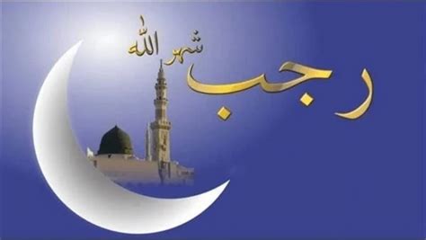 The Significance And Virtues Of The Month Of Rajab In Islam