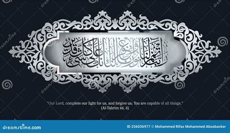 Islamische Kalligraphie Aus Dem Quran Surah Attahrim 8 Vektor