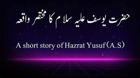Hazrat Yusuf A S Ki Mukhtasar Kahani Prophet Yusuf Story Youtube