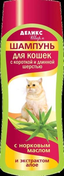Шампунь Деликс Шарм для кошек с короткой и длинной шерстью - «Кошачья ...