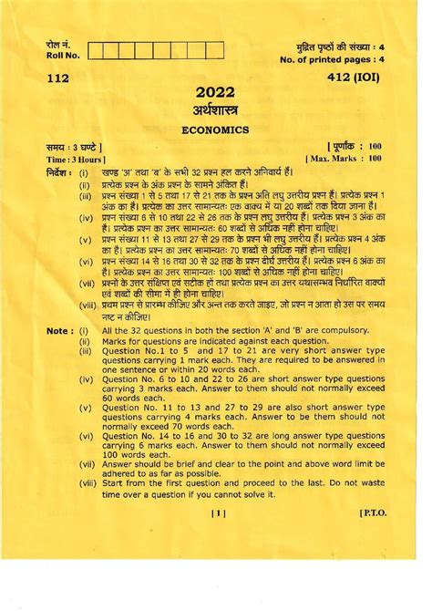 Uttarakhand Board Class Question Paper For Economics
