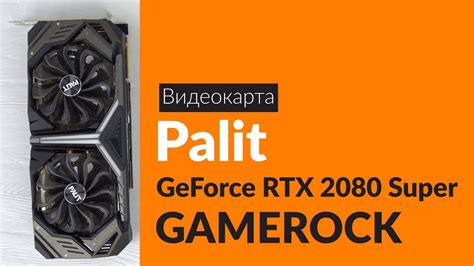 Распаковка видеокарты Palit Geforce Rtx 2080 Unboxing Palit Geforce