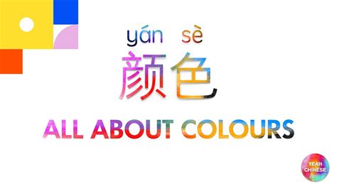 All About Colours In Mandarin Chinese Colours Tutorial In Mandarin