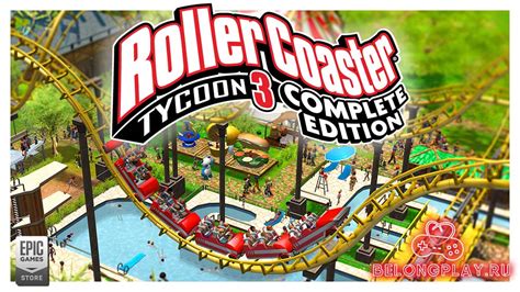 Rollercoaster Tycoon 3 Complete Edition забираем бесплатно в Egs