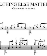 Guitar, guitar pro, bass, drum tabs and chords with online tab player. Nothing Else Matters for guitar. Guitar sheet music and tabs.