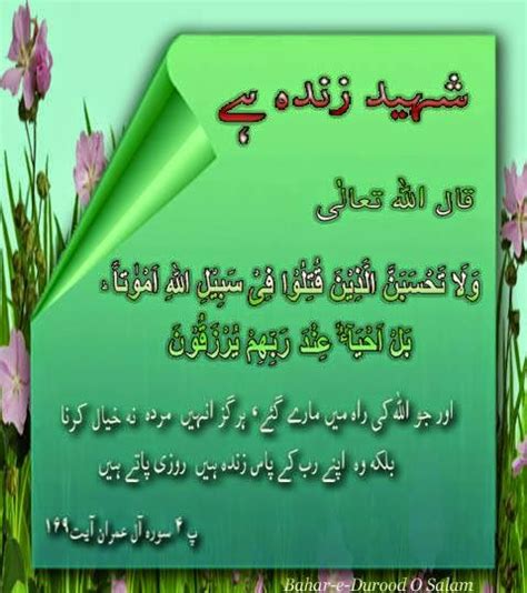 Bahar E Durood O Salam Qurani Aayat