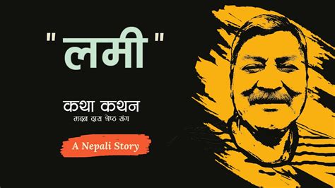 लम Katha Kathan l Nepali Story l Nepali Storyteller Storytelling