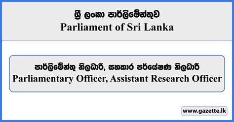 parliamentary officer assistant research officer parliament of sri lanka vacancies 2023