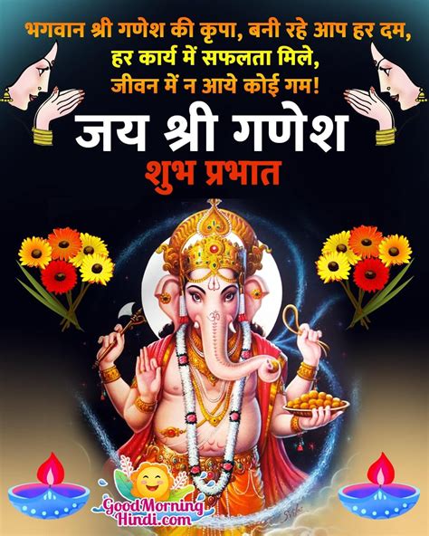 Good Morning Ganesha Quotes In Hindi Good Morning Wishes And Images In