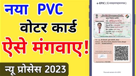 💳new Pvc Voter Id Apply Online 2023 Pvc Voter Card Online Order