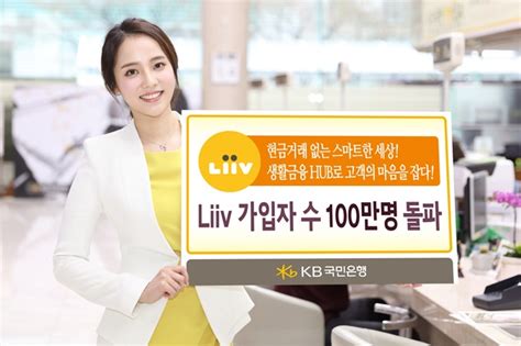 Windows 보안의 제어된 폴더 액세스를 사용하여 보호 폴더 내 파일을 변경할 수 있는 앱을 검토하세요. KB국민은행, 리브(Liiv)앱 가입자 100만명 돌파