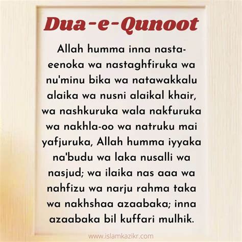 Dua E Qunoot In English Transliteration Roman English Text With Image