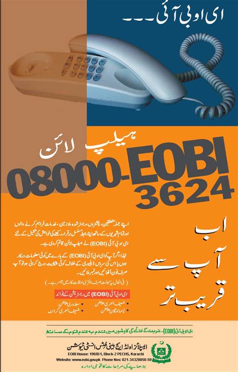 Eobi Helpline
