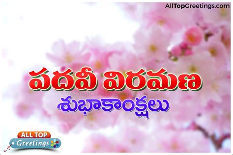 Telugu Happy Retirement Day Wishes Greetings Images All Top Greetings