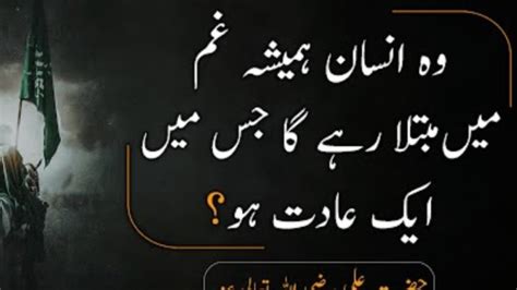Hazrat Ali Ra Qol In Urdu Hazrat Aliaqwal Zareen Youtube