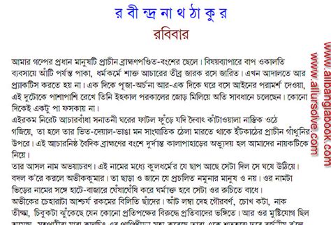 Choto Golpo Rabindranath Tagore Bengali Pdf