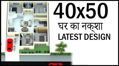 40 0x50 0 3d House Plan 40x50 Home Map Gopal Architecture Youtube