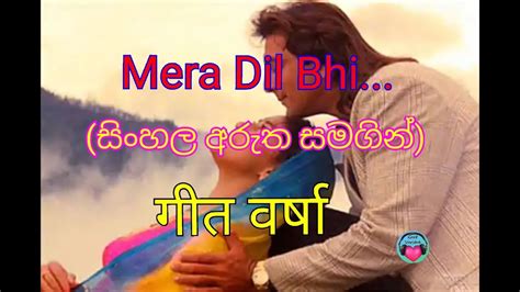 Mera Dil Bhi Sinhala Subtitles Geet Varsha Youtube