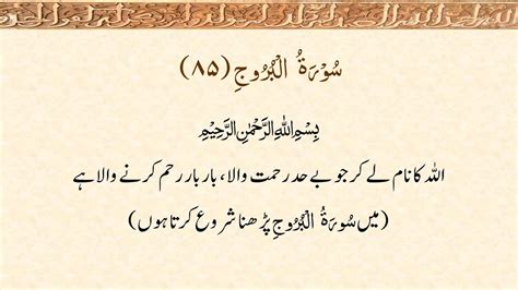 085 Surah Al Buruj Arabic Recitation Only Youtube