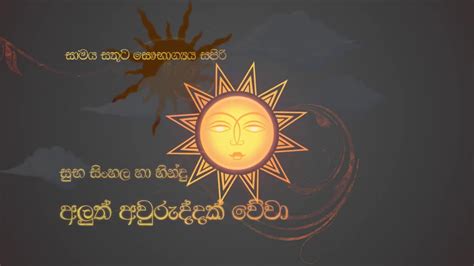Aurudu Wish Sinhala Hindu Youtube
