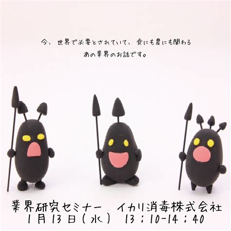 주기적으로 영상 올라오니 많이들 팔로 해주세요. 【業界研究セミナー】1/13(水)3限 イカリ消毒株式会社様 開催の ...